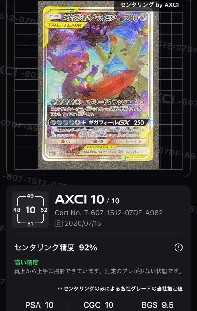 Mega Sableye & Tyranitar GX SR SA 102/094 SM11 Miracle Twin - Pokemon Japanese