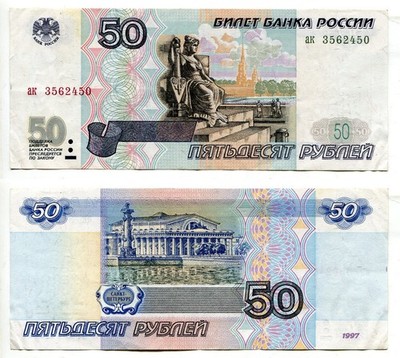 50 Rubel Russland / Russia 1997  First Issue, Erhaltung III+/III  P. 269a