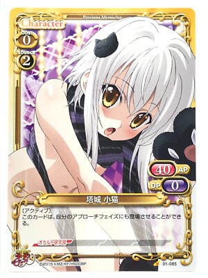 Koneko High School DxD Precious Memories Card japan Very Rare F/S