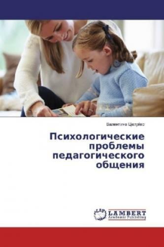 Thumbnail - Psihologicheskie Problemy Pedagogicheskogo Obshheniya 3421