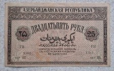 25 rubles  1919 Azerbaijan
