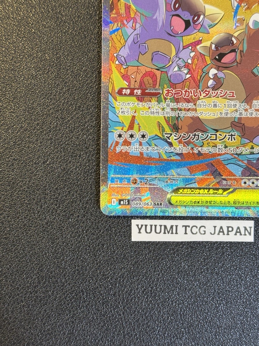 Mega Kangaskhan ex SAR 089/063 Mega Symphonia M1S Pokemon Card