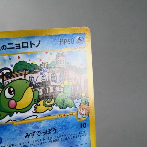 MP-) Misty's Politoed 003/018 e VS Pokemon Card Japanese w94-255 - Picture 5 of 13