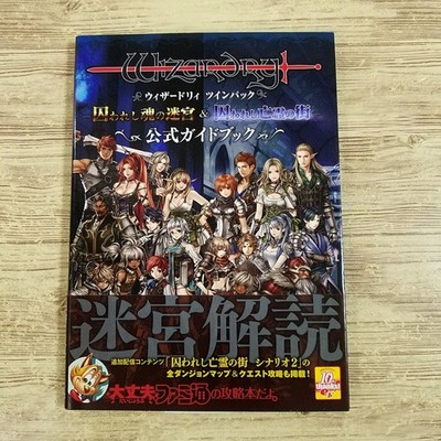 Wizardry Twin Pack Strategy Guide PS3 Labyrinth & City of Captive Souls Used