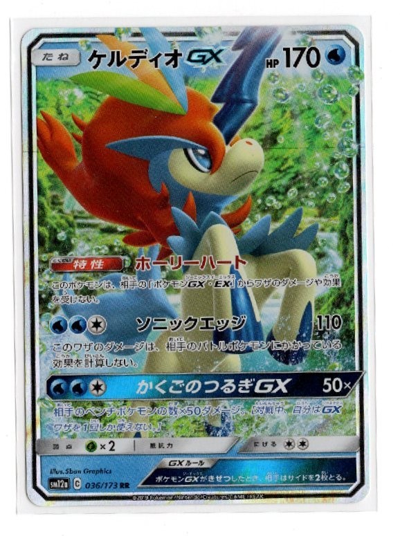Keldeo GX 036/173 Sm12a: Tag Team GX: Tag All Stars Holo (Japanese)