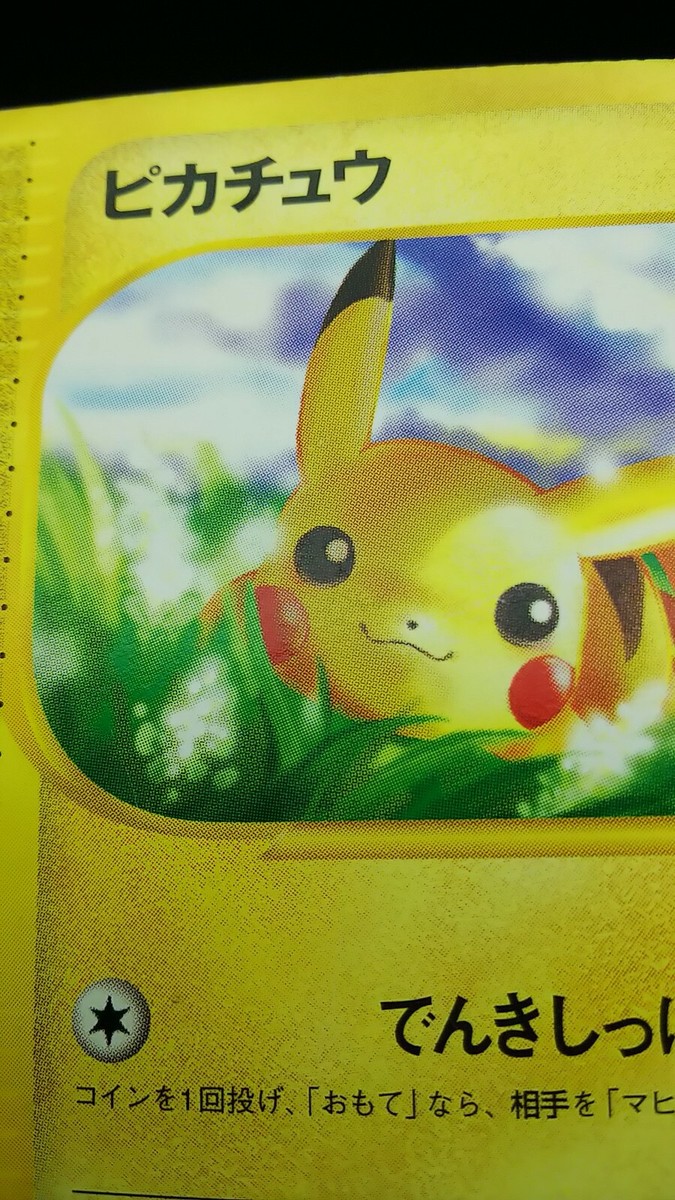 PSA9 ピカチュウ カードe 基本拡張パック 016 2001 Pokemon Japanese Card Rare Pikachu Nintendo 016/028 2001 E