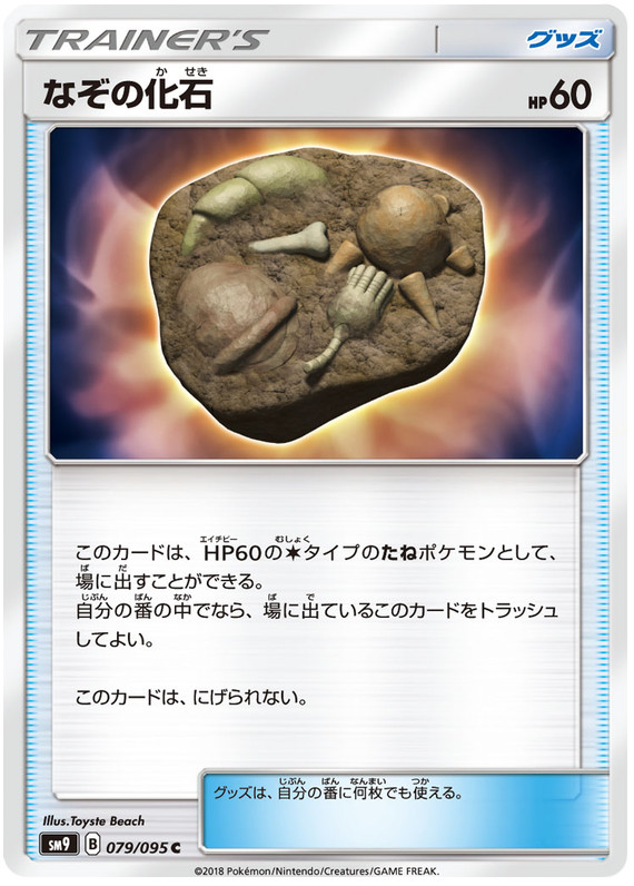 Unidentified Fossil 079/095 - Pokemon Japanese Sun & Moon - SM9 Tag Bolt