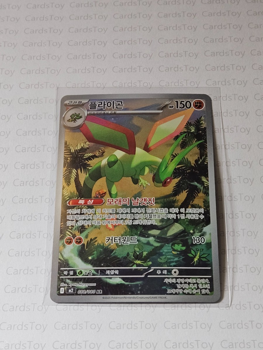 Flygon AR 088/080 M2 Inferno X - Pokemon Card Korean MEGA | eBay