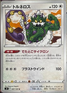 Tornadus - 087/100 U - Star Birth S9 Pokemon 2022