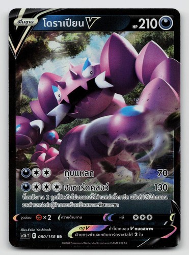 Drapion V Thai 080/158 Amazing Volt Tackle 2020 Holo
