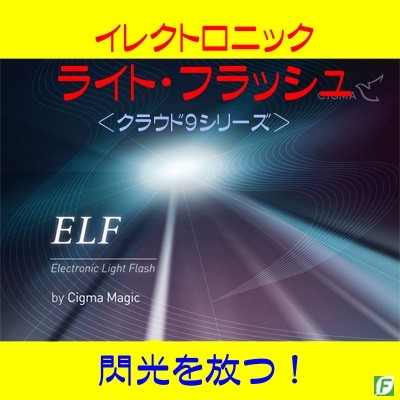 Electronic Light Flash (Cloud 9 Series)