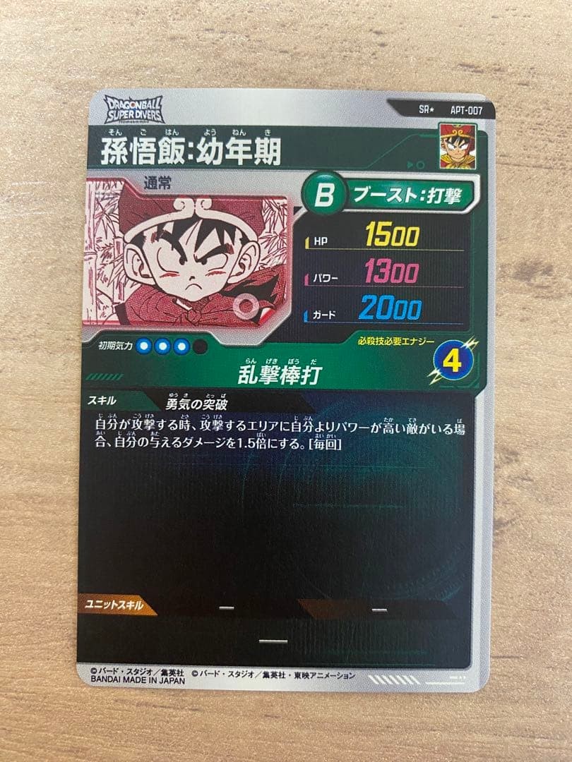 ドラゴンボールカード apt-007 Son Gohan Childhood APT-007 Parallel Dragon Ball 40th Anniversary