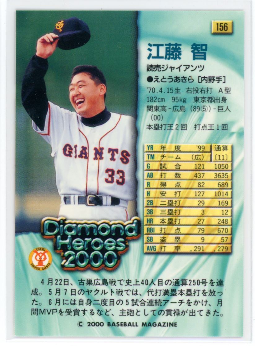 2000 BBM Diamond Heroes Akira Etoh Yomiuri Giants #156 | eBay