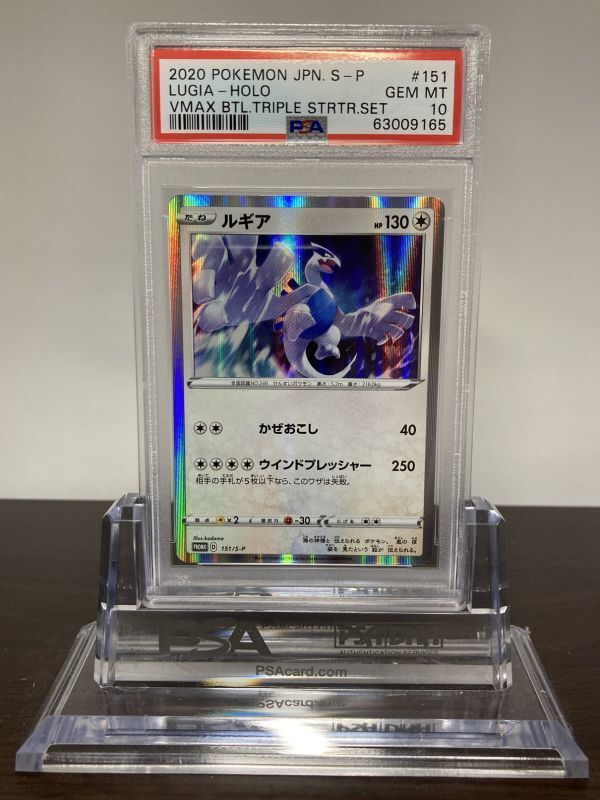 ☆PSA10☆【ルギア/プロモ】2020 LUGIA-HOLO 151/S-P