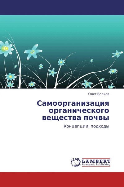 Oleg Volkow | Samoorganizaciq Organicheskogo Weschestwa Pochwy | Taschenbuch-image
