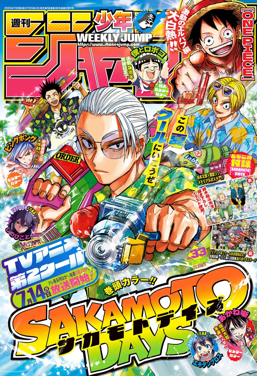 Weekly Shonen JUMP 2025 No. 33 JP Manga Magazine Sakamoto