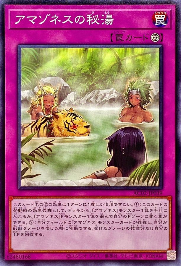 Yugioh Card AC02-JP039 Amazoness Hot Spring | Normal