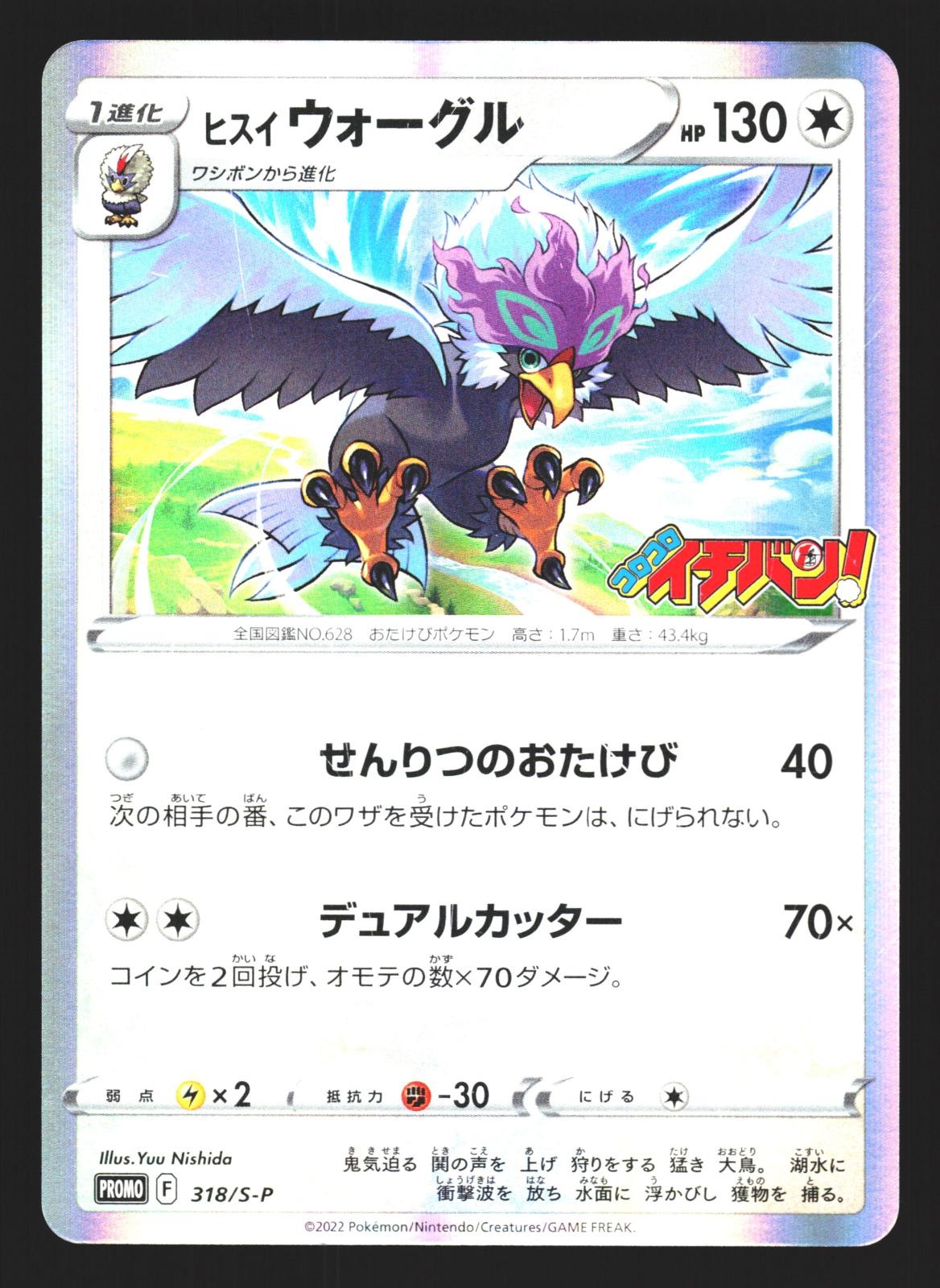 Hisuian Braviary 318/S-P Promo Sword & Shield Promos Holo Pokemon Japanese LP