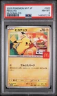 PSA 8 Pikachu 020/M-P McDonald's Promo Japanese Pokemon 2025 US SELLER