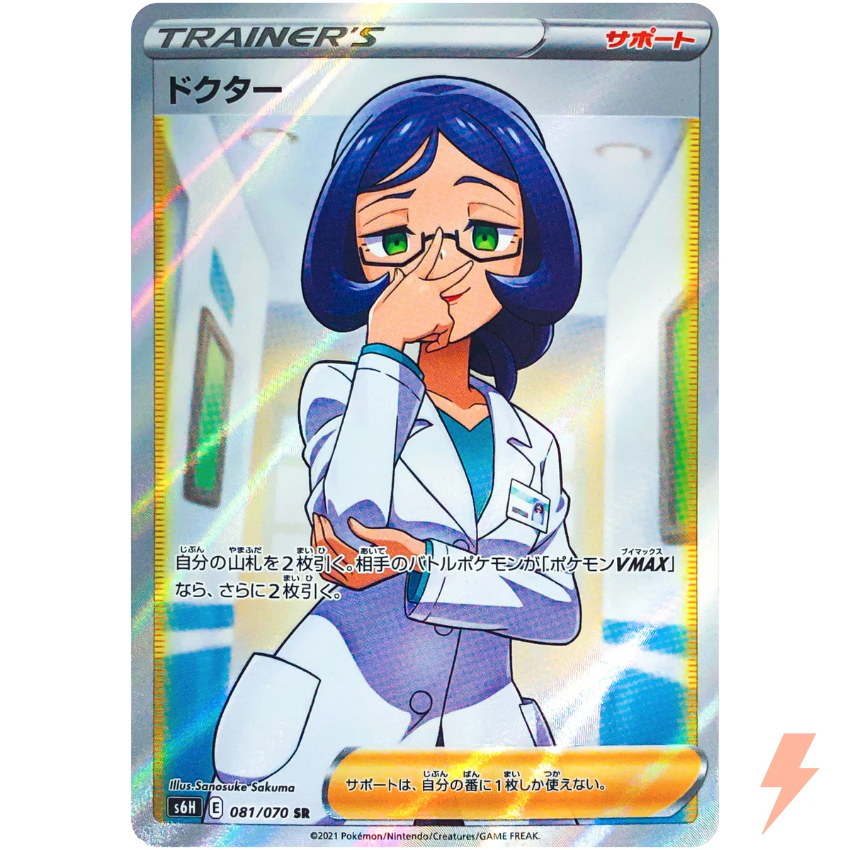 pokemon doctor trainer card The Cards of Pokmon TCG: Chilling Reign Part 14 Card Number / Rarity Doctor Pokmon TCG Cards for