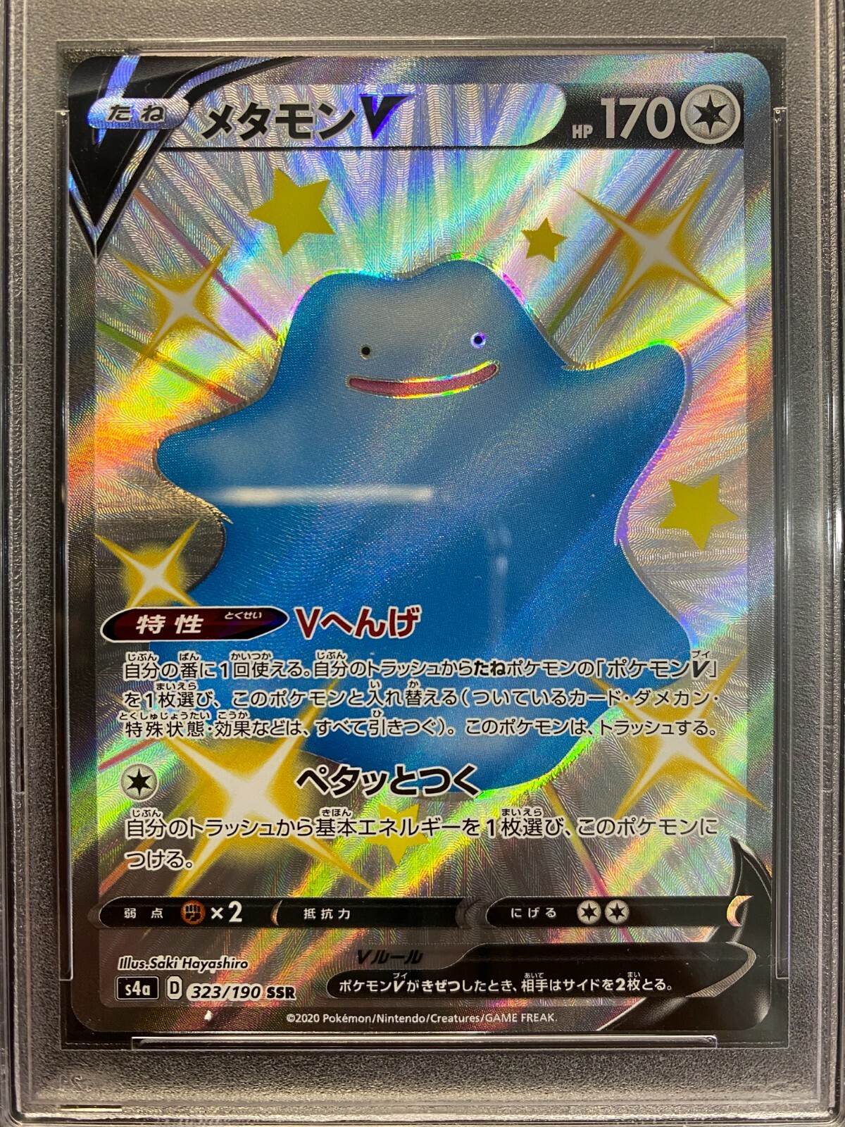 2005 ポケモンカード PSA10 メタモン Ditto POKEMON JAPANESE PSA