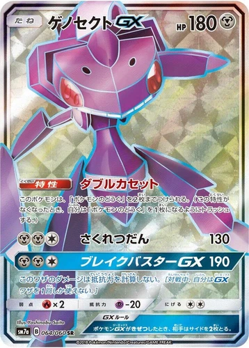Genesect GX 064/060 Sm7a: Thunderclap Spark