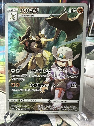 Pokemon Kleavor (JP) 071/067 Battle Region Secret Rare NM