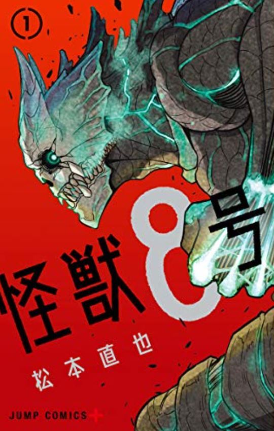 Beckett BGS 漫画鑑定 Kaiju No.8 初版 Vol.1 1st Kaiju No.8 1st Print edition Vol. 1 w/OBI Japanese manga