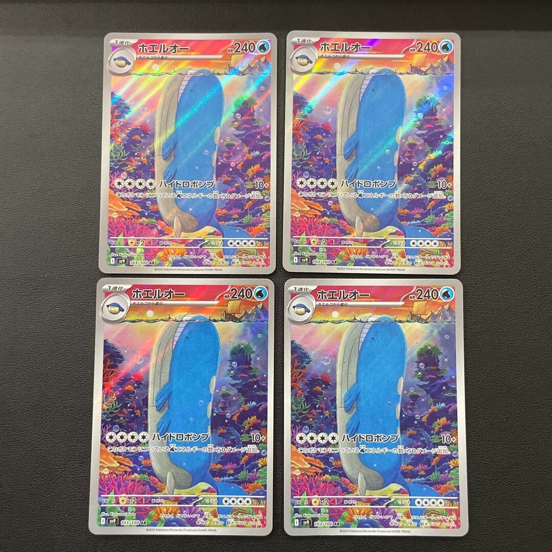 Pokemon Card Wailord AR x4 103/100 sv9 Battle Partners