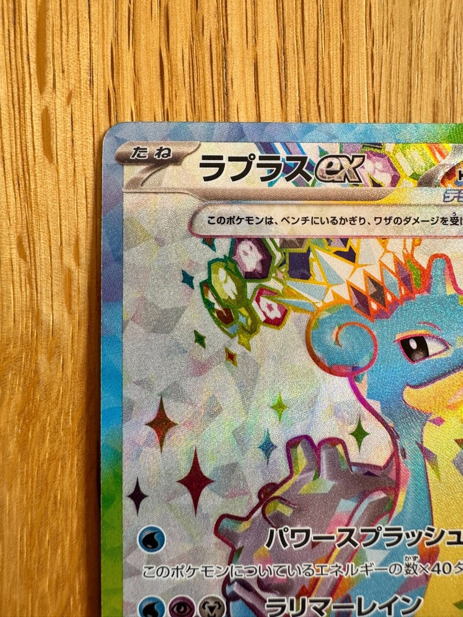 Lapras ex SR 117/102 sv7 Stellar Miracle Pokemon Card Japanese