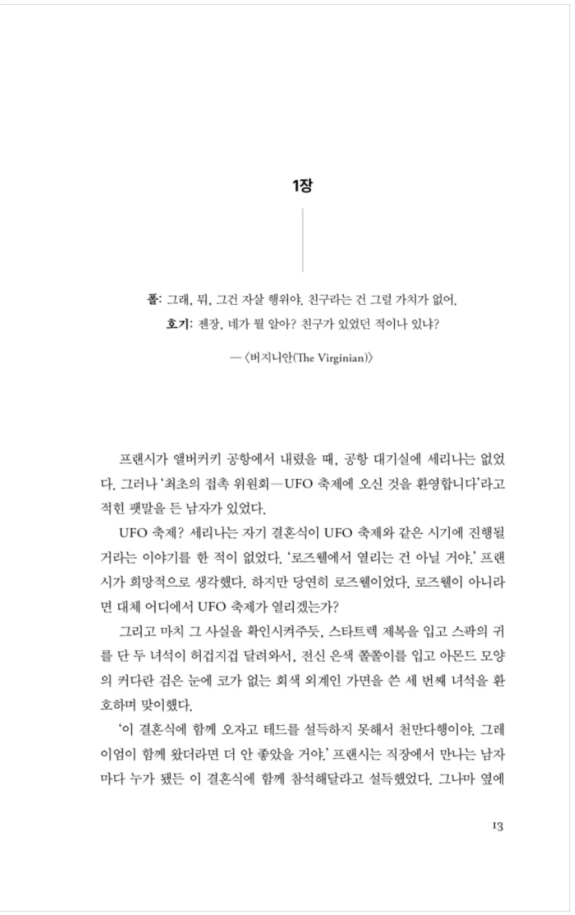 The Road to Roswell by Connie Willis Korean book The Road to Roswell by Connie Willis Korean book