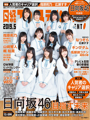 Nikkei Entertainment May 19 Special Issue Hinatazaka46 Ebay Nikkei Entertainment May 19 Special Issue Hinatazaka46 Ebay