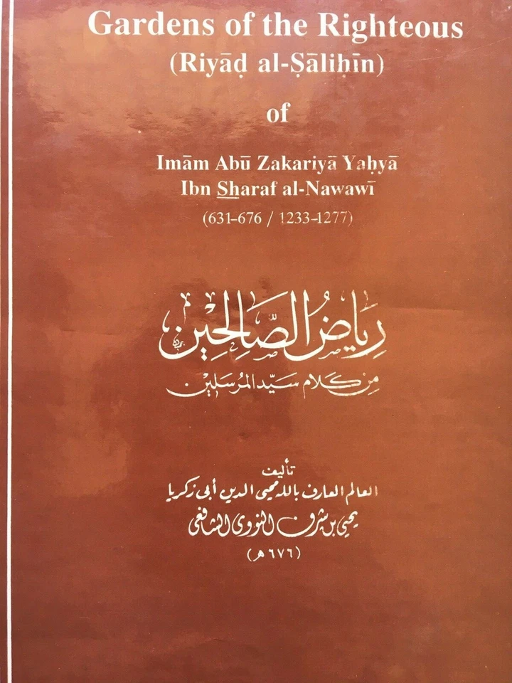 Gardens of the Righteous (Riyad al-Salihin) Imam Abu Yahya Ibn Sharaf al-Nawawi - Image 2 of 4