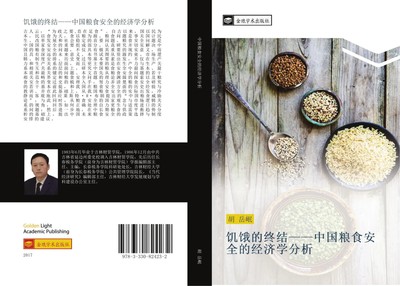 Yue Min Hu | ji e de zhong jie zhong guo liang shi an quan de jing ji xue fen xi