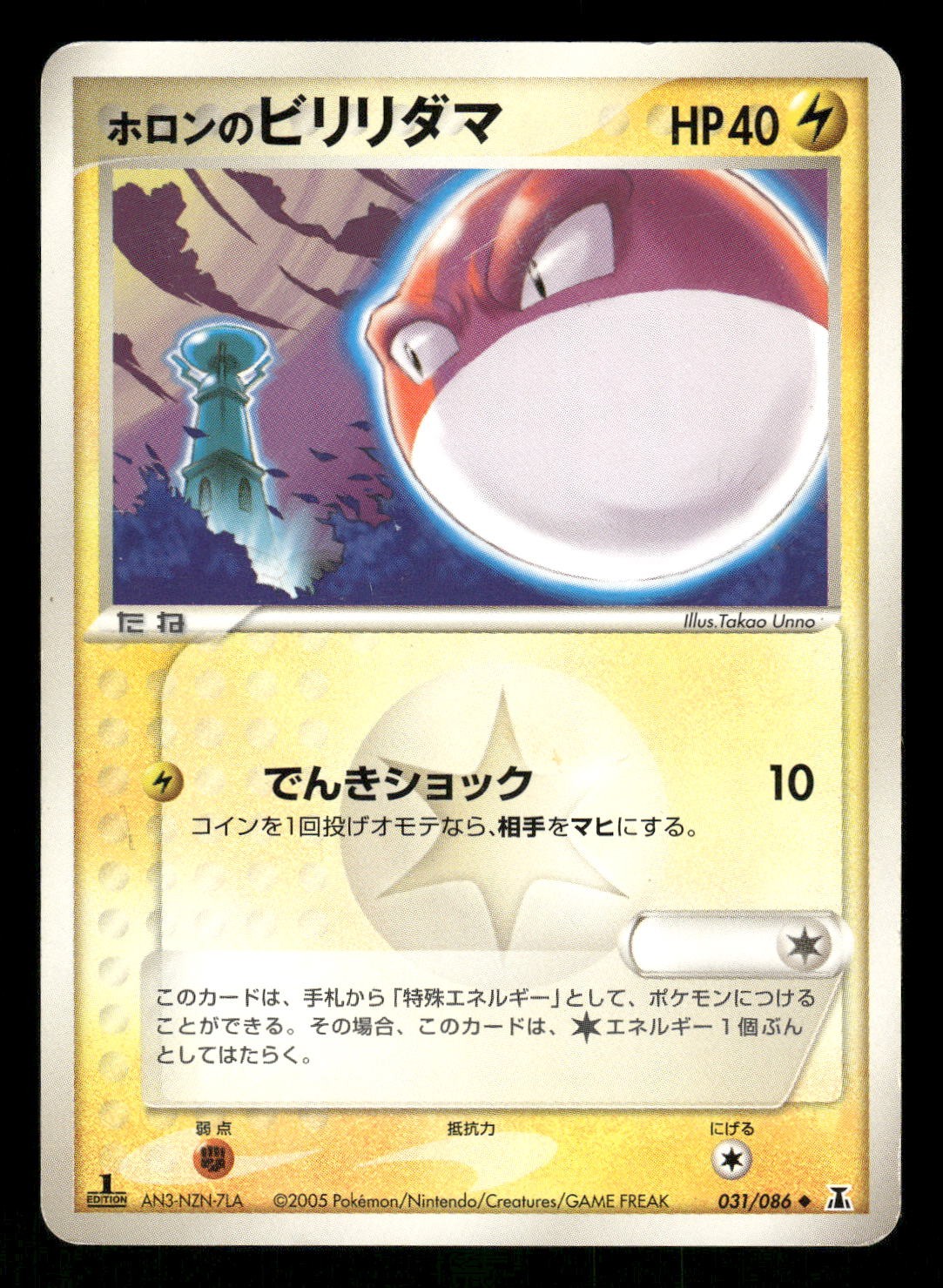 2005 HP Pokemon Holon's Voltorb 031/086 Holon Research Tower ex Japanese