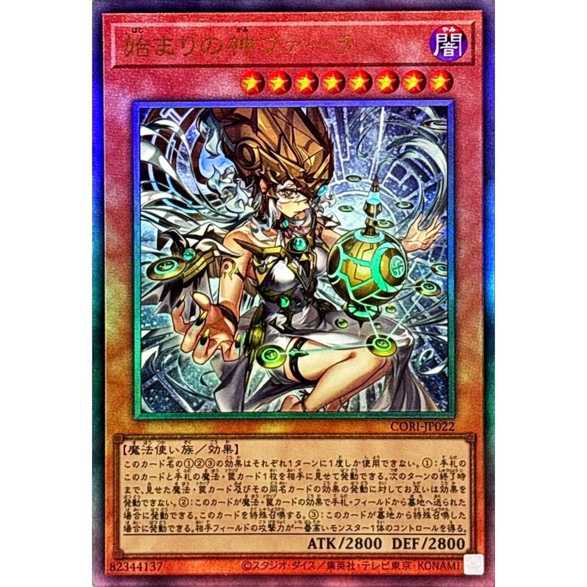 Phara, the Goddess of the Beginning Ultimate Rare CORI-JP022 Chaos