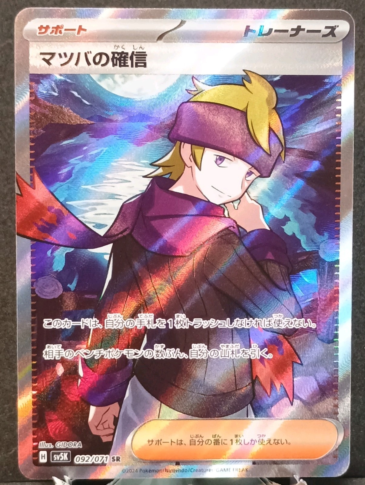 Morty's Conviction 092/071 Sv5k Wild Force JP SR Full Art Holo Near Mint