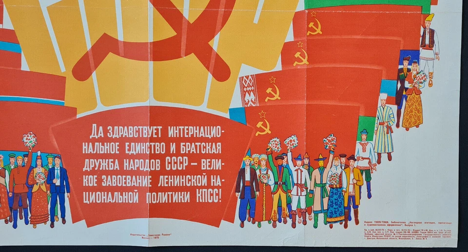 URSS HONORABLE UNIDAD INTERNACIONAL Y AMISTAD HERMANO - 1975 CARTEL DE ARTE SOVIÉTICO Foto 2 de 4