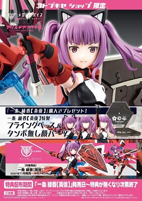 Alice Gear Aegis Megami Device Ayaka Ichijo EiShun ModelKit + Bonus Face / Stand