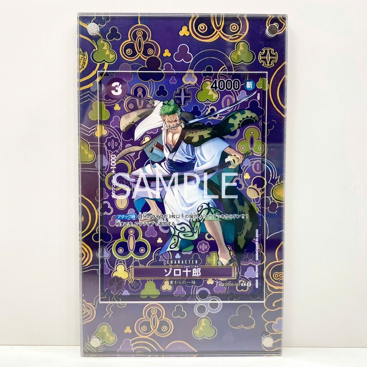 ONE PIECE TCG EXTENDED ART CASE ZORO-JUUROU OP05-067 SP EMPEROR IN