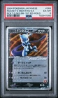Pokemon Mewtwo Ex Japanese 2004 Rocket Gang Strikes Back Unlimited #064 PSA 6