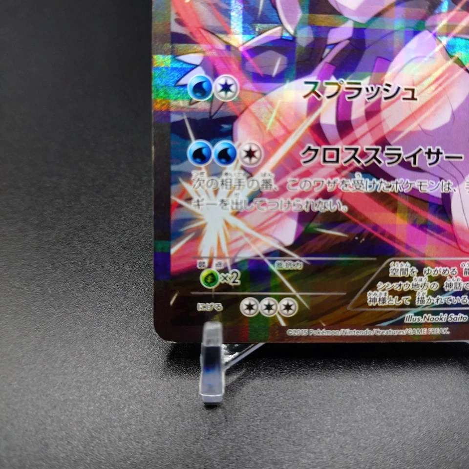 Palkia R 005/027 CP2 Legendary Kira Collection Japanese Pokemon Card - Image 4 of 4