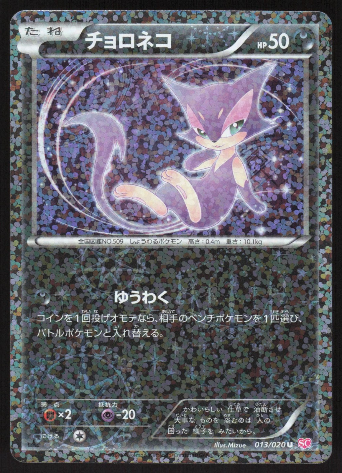 Pokemon Japanese Purrloin 013/020 Shiny Collection Holo NEAR MINT