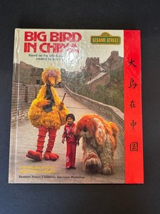 Big Bird in China | eBay