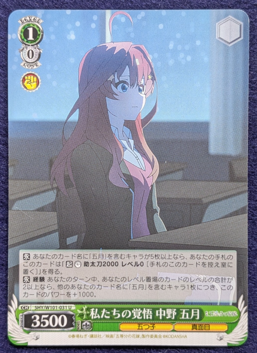 ITSUKI NAKANO The Quintessential Quintuplets bushiroad SHY/W101