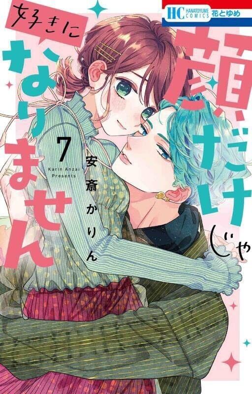 Kao dake ja Suki ni Narimasen Vol. 5 - ISBN:9784592223665