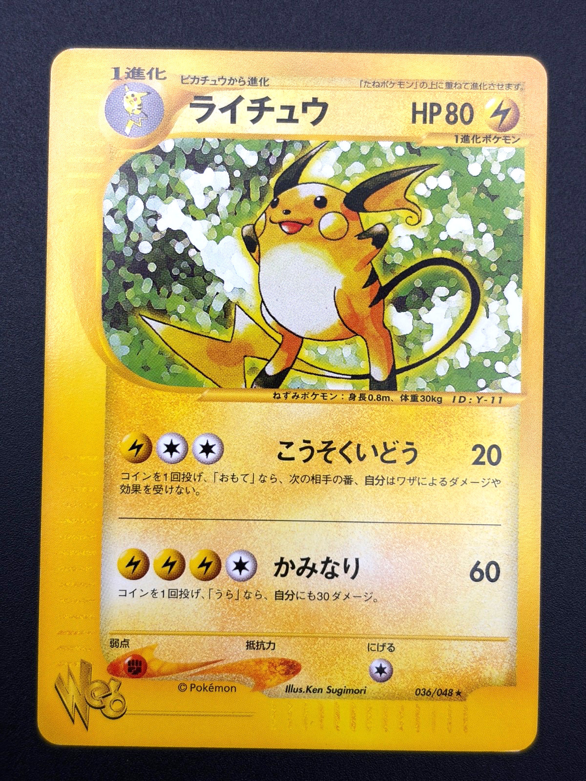[NM] Raichu 036/048 Web Series 2001 Japanese Pokemon Card