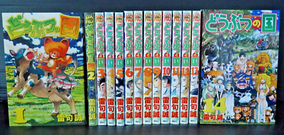 マンガ『どうぶつの国 完全版』全14巻のKindle版50%ポイント還元セールが開催中。6116円の全巻購入で3085ポイントが戻ってくる。全ての動物に通じる「言葉」を武器に、人間の少年が“弱肉強食”の世界を歩み出す
