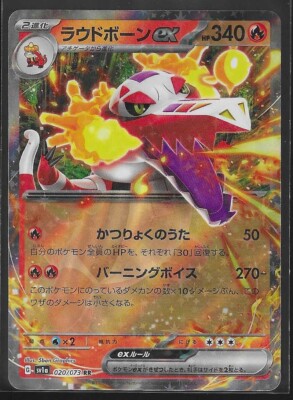 Skeledirge ex RR 020/073 sv1a Triplet Beat Pokemon Card Japanese