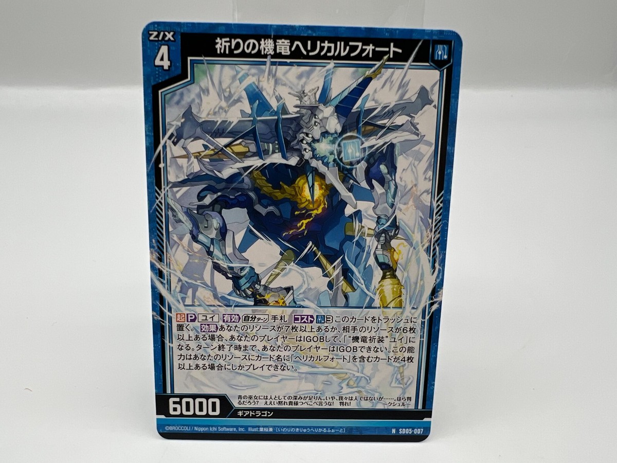 Z/X Zillions of enemy X card BROCCOLI N SD05-007 Japanese Rare F/S